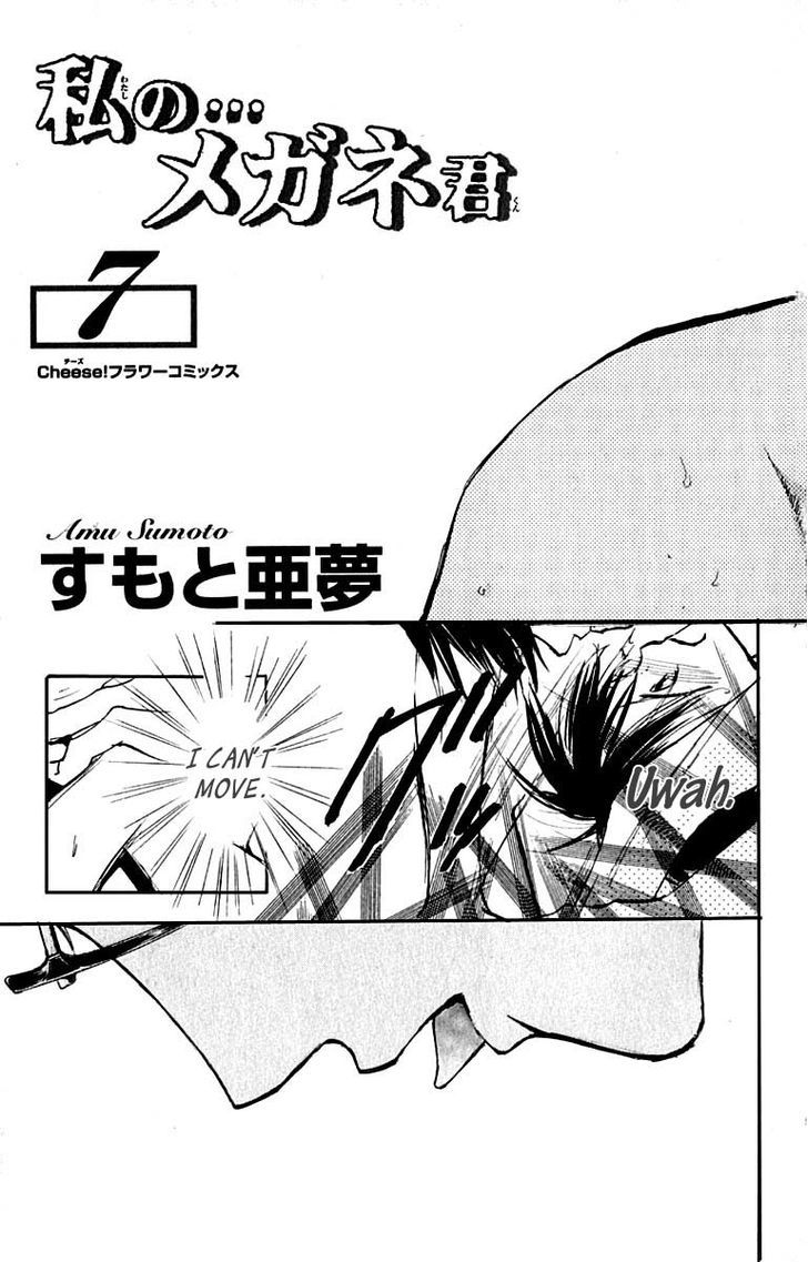 Watashi No... Megane-Kun Chapter 25 #12