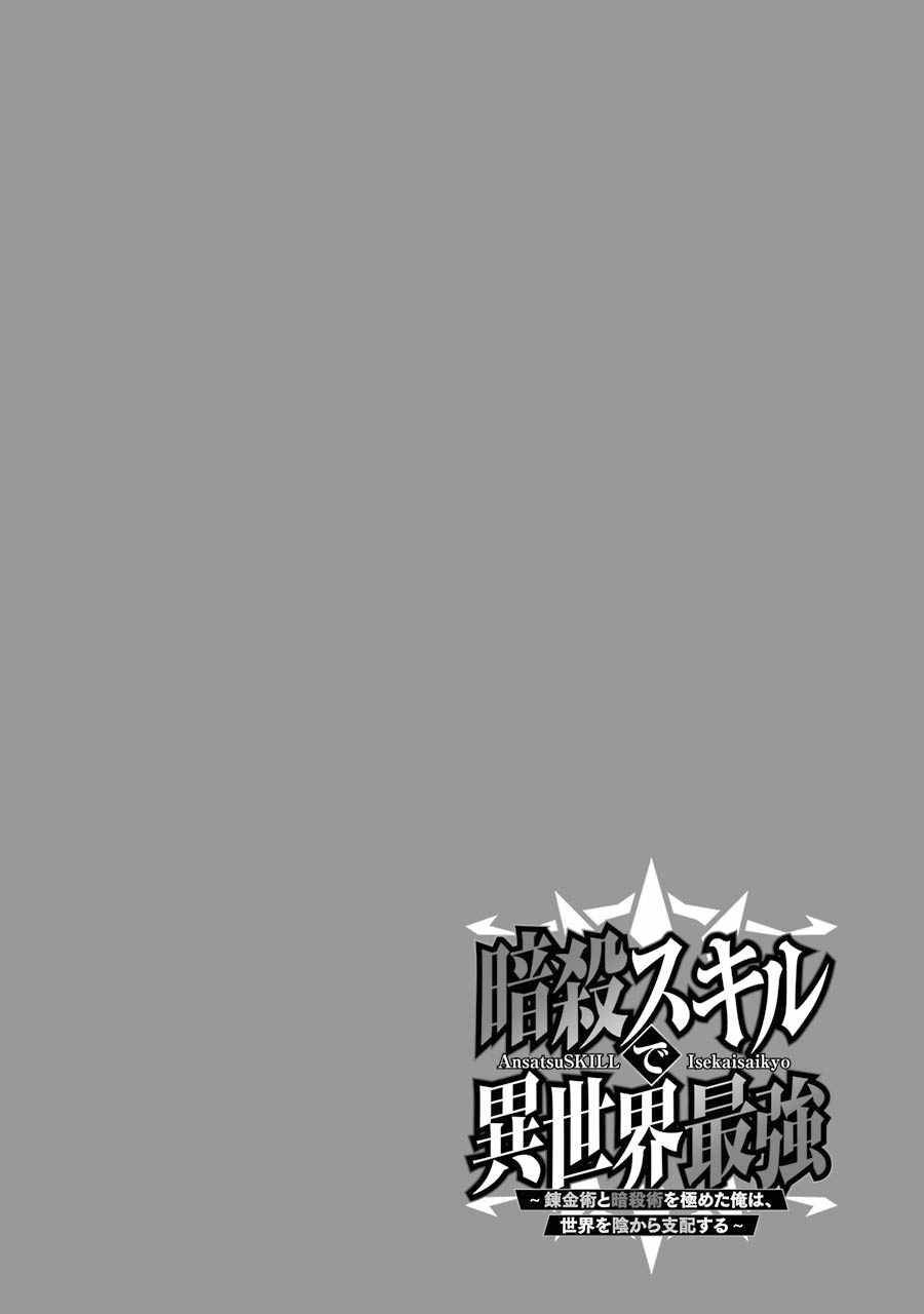 Ansatsu Skill De Isekai Saikyou: Renkinjutsu To Ansatsujutsu O Kiwameta Ore Wa, Sekai O Kage Kara Shihai Suru Chapter 3.1 #2