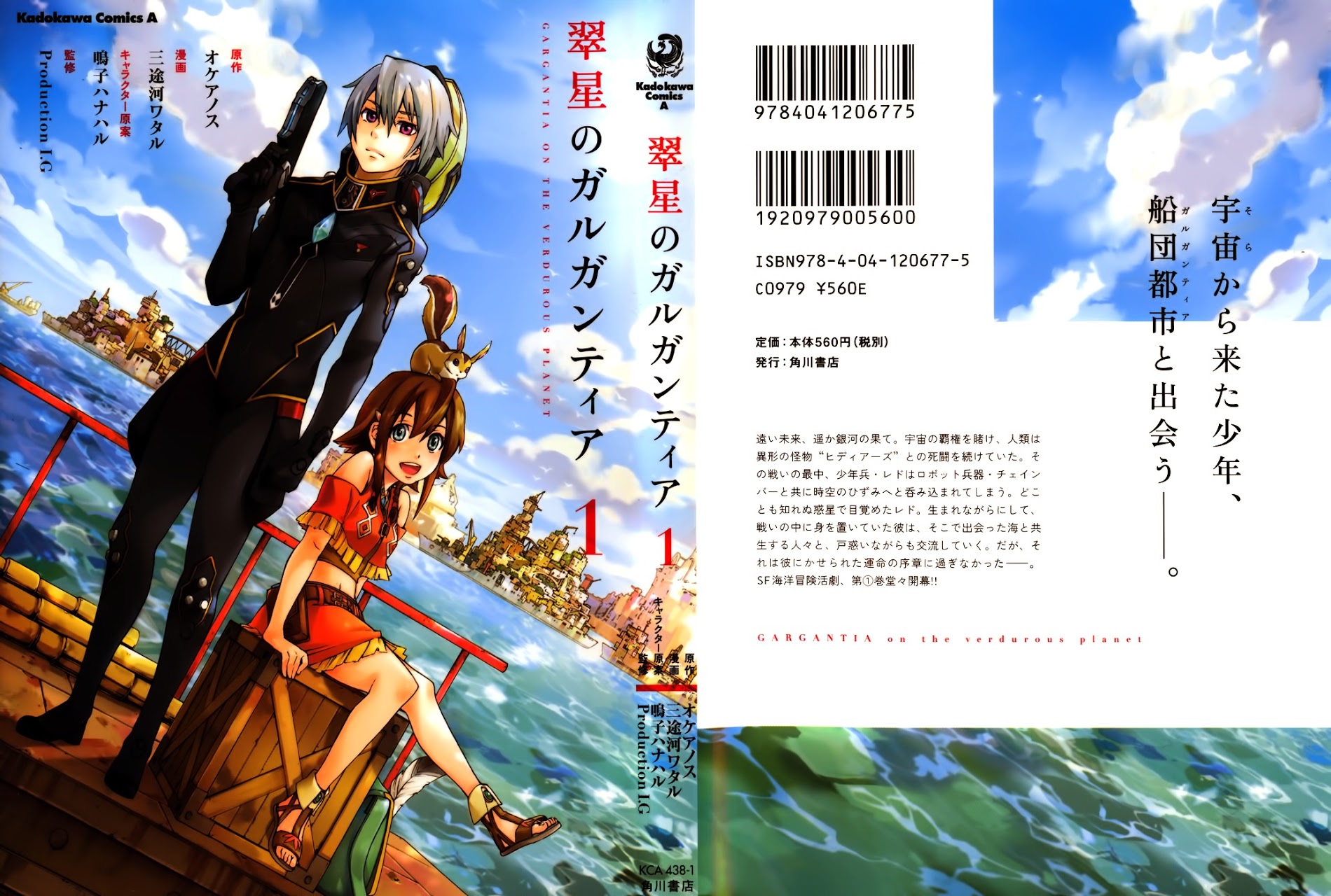 Suisei No Gargantia Chapter 1 #1