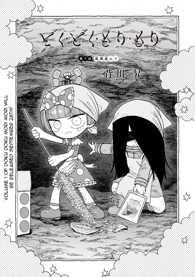 Doku Doku Mori Mori Chapter 7 #2