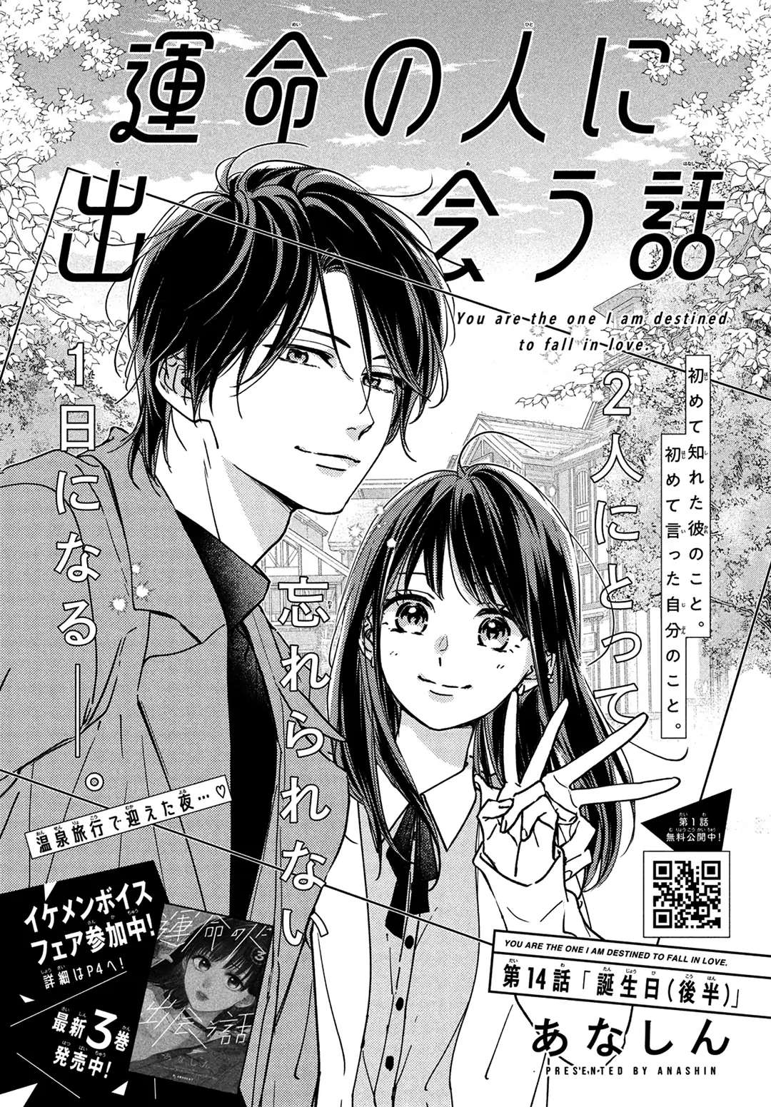 Unmei No Hito Ni Deau Hanashi Chapter 14 #2