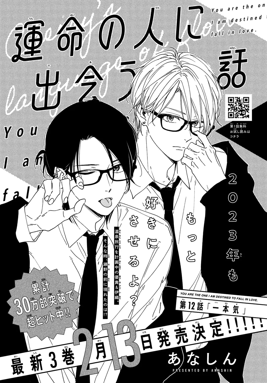 Unmei No Hito Ni Deau Hanashi Chapter 12 #2