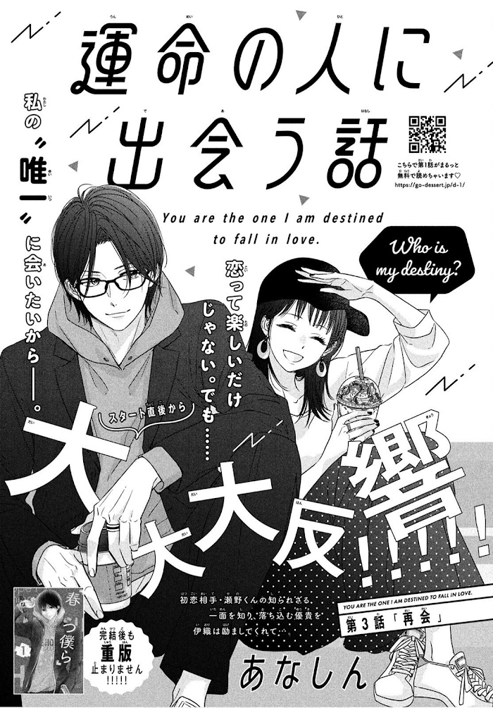 Unmei No Hito Ni Deau Hanashi Chapter 3 #2