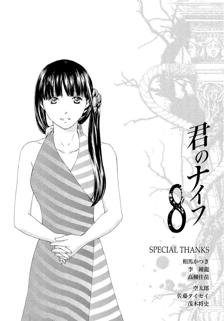 Kimi No Knife Chapter 60 #45