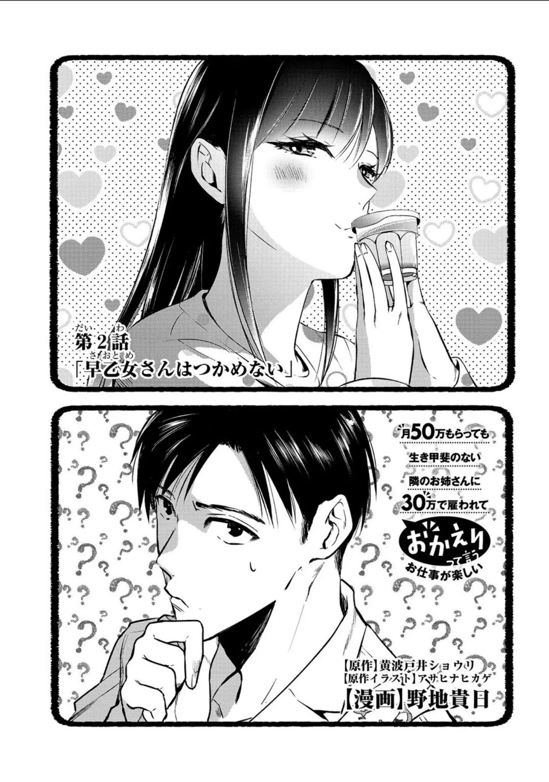 Tsuki 50-Man Moratte Mo Ikigai No Nai Tonari No Onee-San Ni 30-Man De Yatowarete "okaeri" Tte Iu Oshigoto Ga Tanoshii Chapter 2 #1