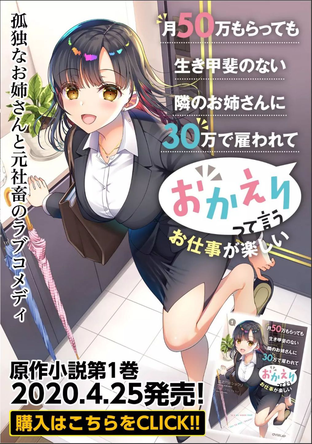 Tsuki 50-Man Moratte Mo Ikigai No Nai Tonari No Onee-San Ni 30-Man De Yatowarete "okaeri" Tte Iu Oshigoto Ga Tanoshii Chapter 1 #1