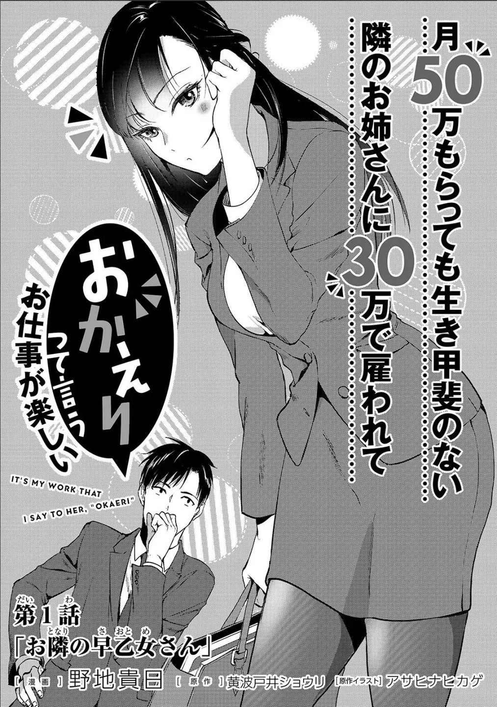 Tsuki 50-Man Moratte Mo Ikigai No Nai Tonari No Onee-San Ni 30-Man De Yatowarete "okaeri" Tte Iu Oshigoto Ga Tanoshii Chapter 1 #32