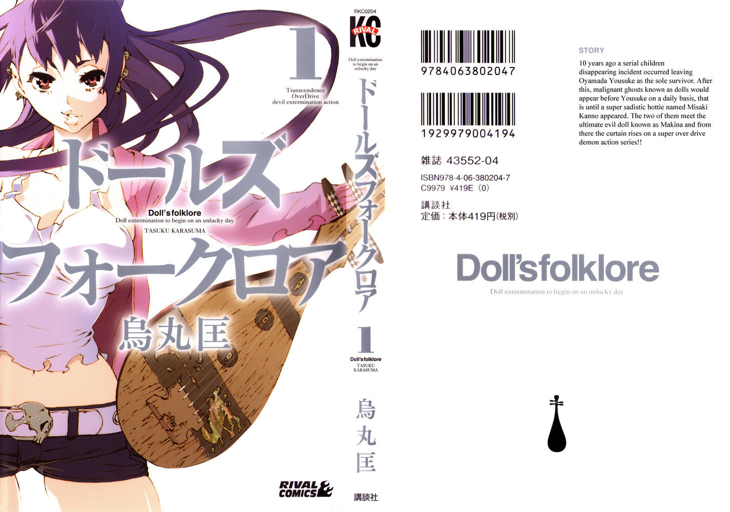 Doll's Folklore Chapter 1 #1