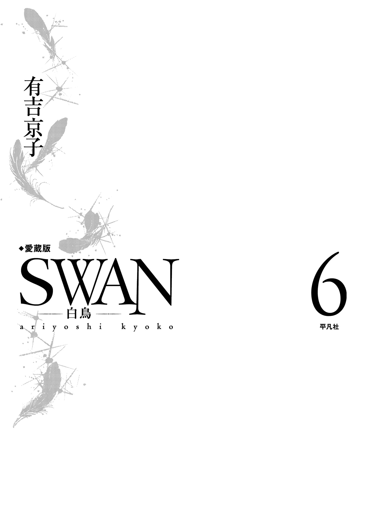 Swan Chapter 41 #2