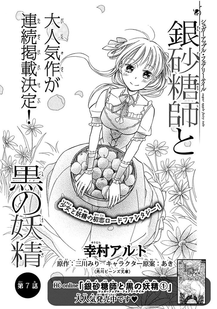 Ginzatoushi To Kuro No Yousei - Sugar Apple Fairytale Chapter 7 #3