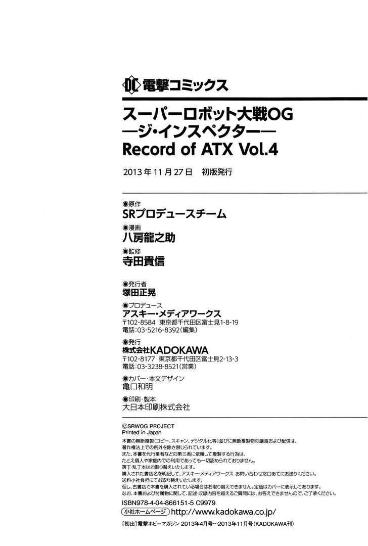 Super Robot Taisen Og - The Inspector - Record Of Atx Chapter 26 #24