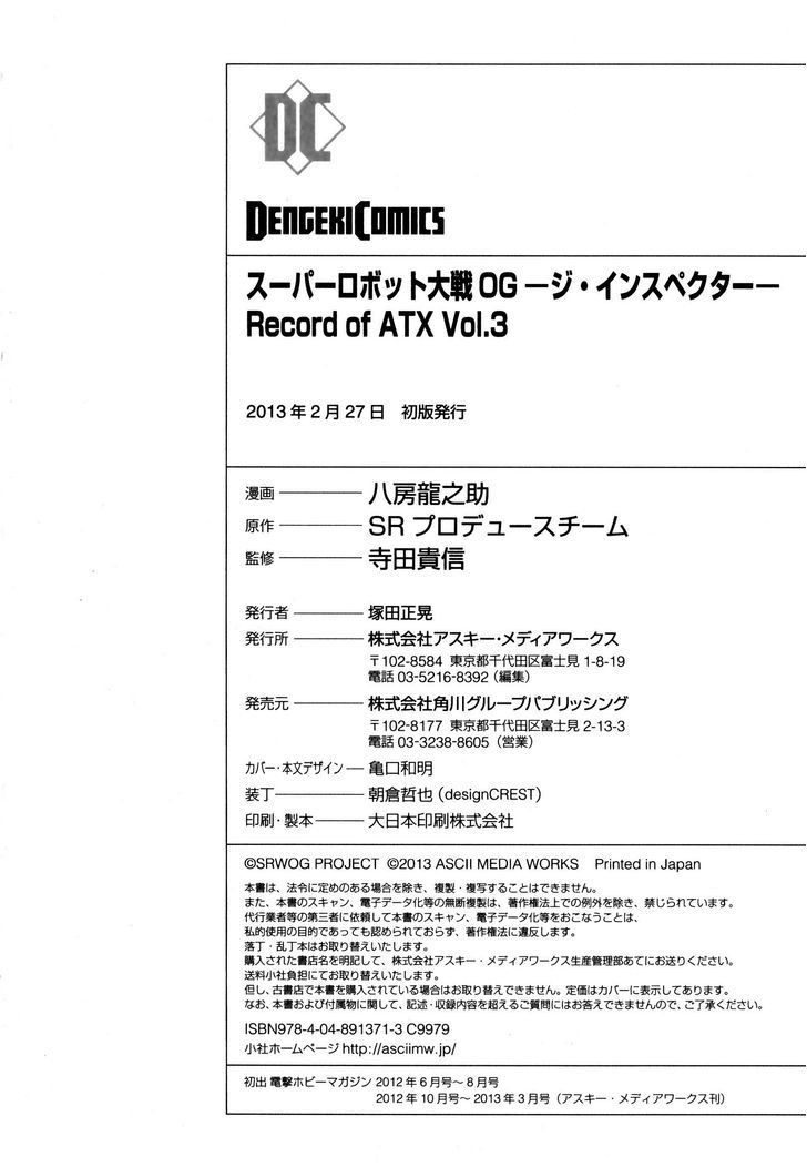 Super Robot Taisen Og - The Inspector - Record Of Atx Chapter 18 #34