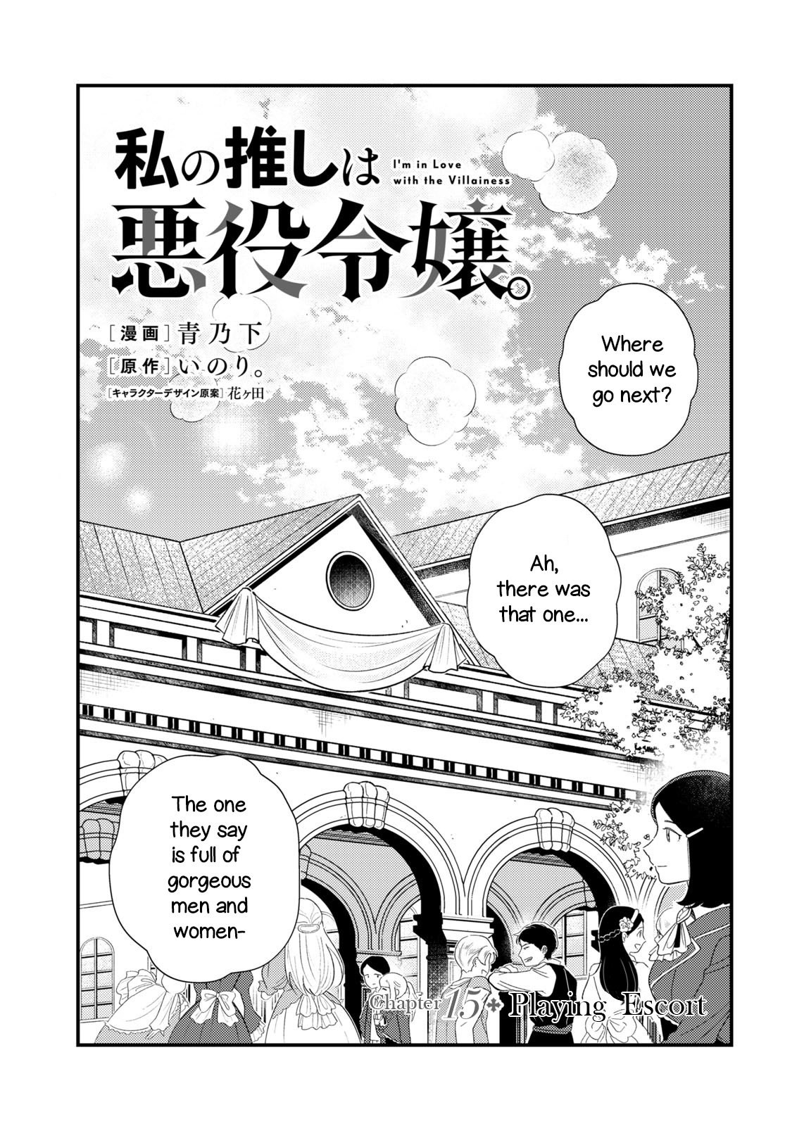 Watashi No Oshi Wa Akuyaku Reijou Chapter 15 #1