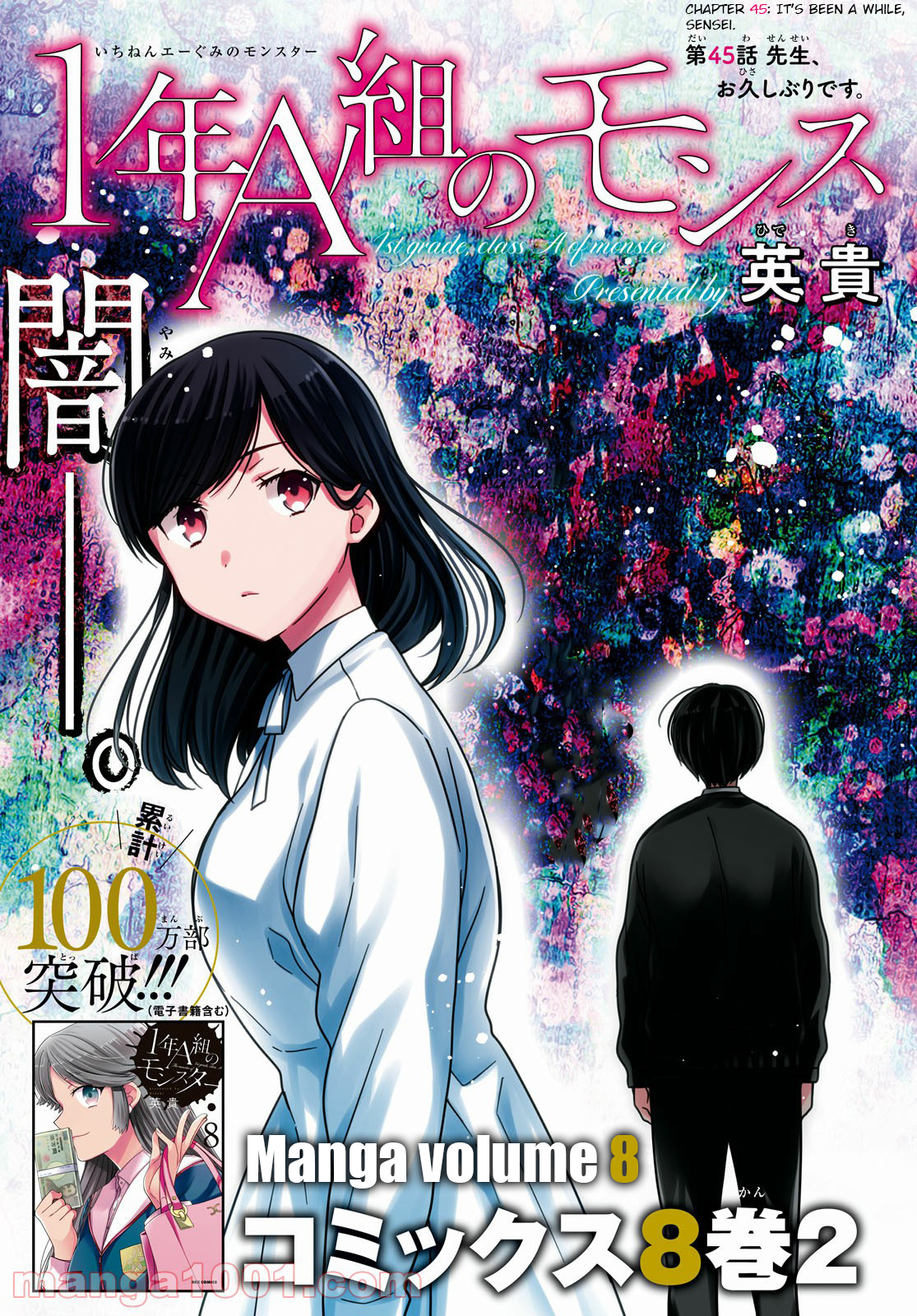 1-Nen A-Gumi No Monster Chapter 45 #4