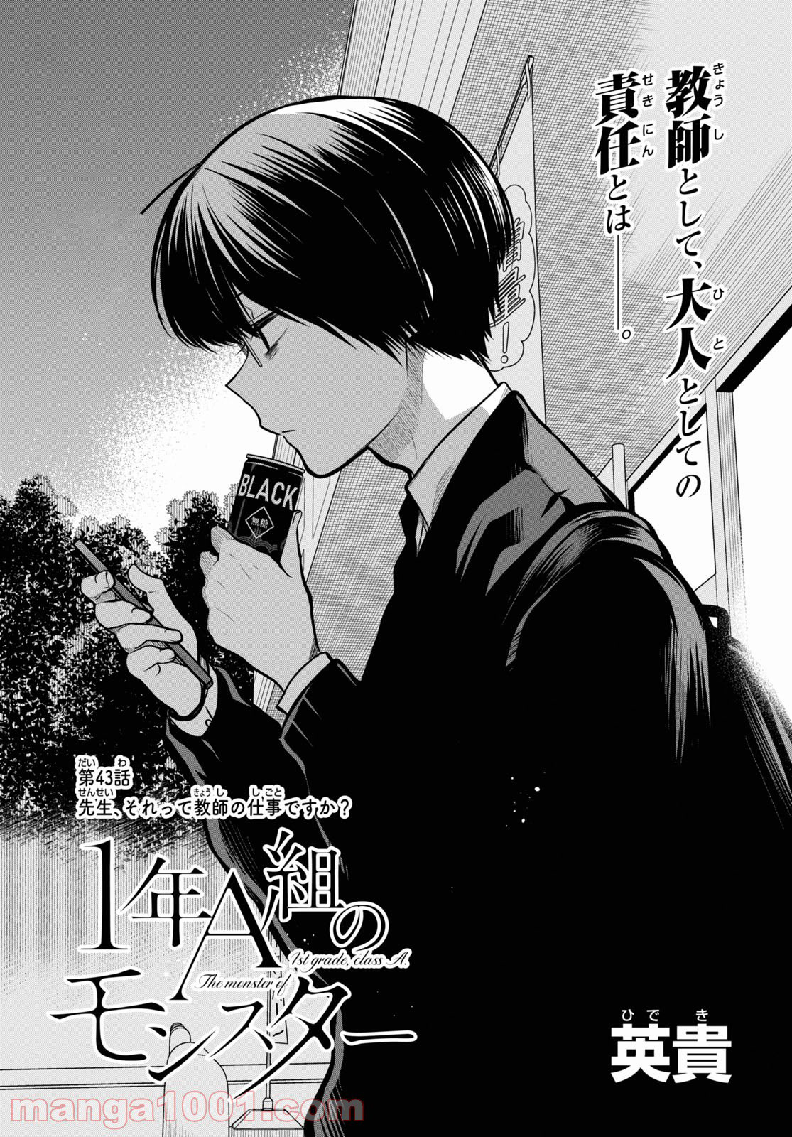 1-Nen A-Gumi No Monster Chapter 43 #4