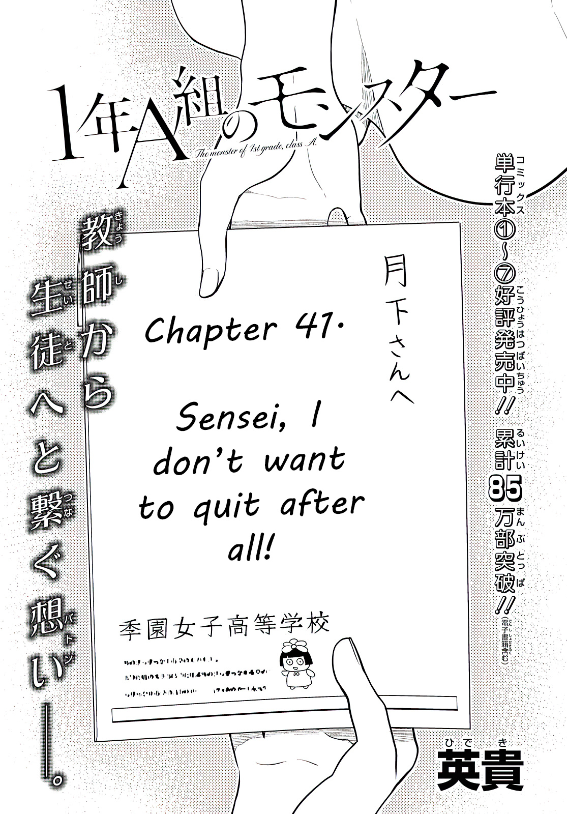 1-Nen A-Gumi No Monster Chapter 41 #4