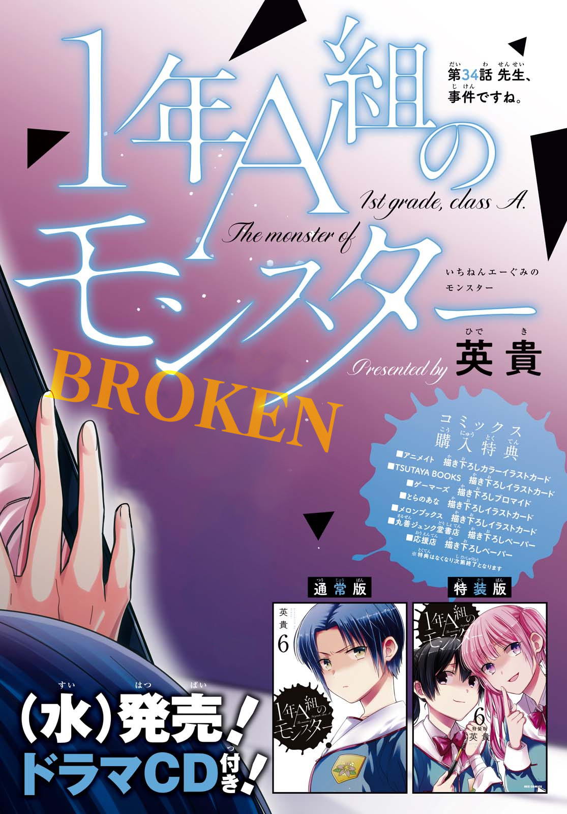 1-Nen A-Gumi No Monster Chapter 34.1 #3