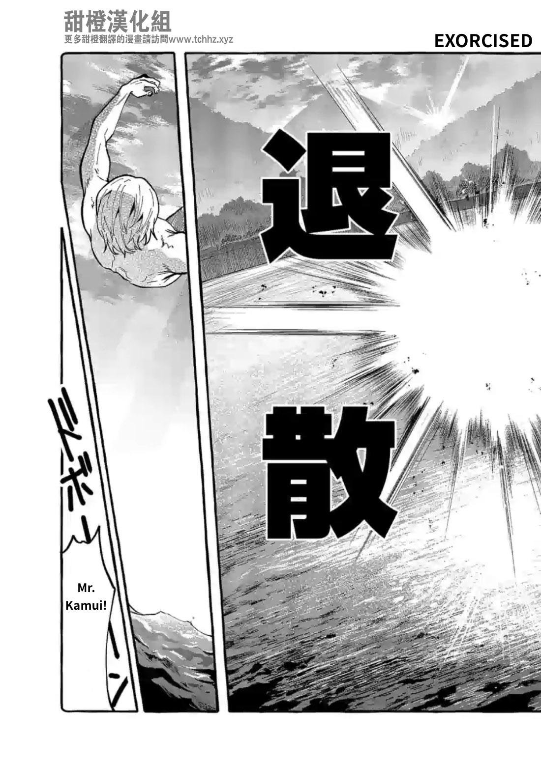 Ushiro No Shoumen Kamui-San Chapter 9 #19