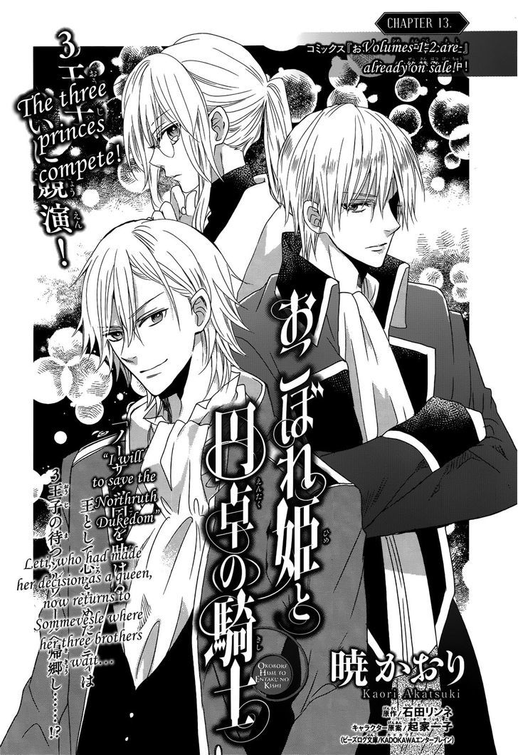 Okobore Hime To Entaku No Kishi Chapter 13 #3