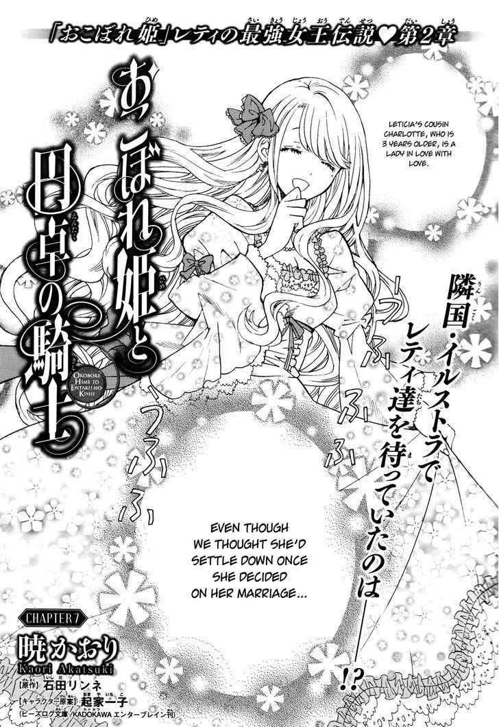 Okobore Hime To Entaku No Kishi Chapter 7 #4