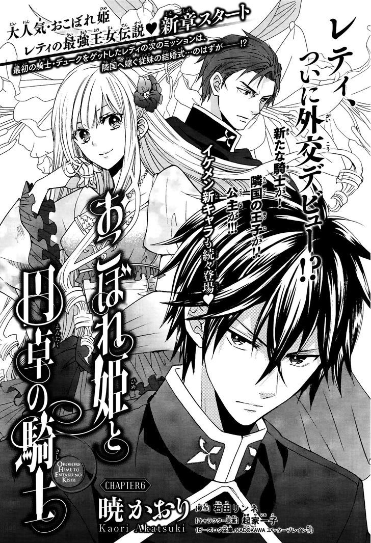 Okobore Hime To Entaku No Kishi Chapter 6 #1