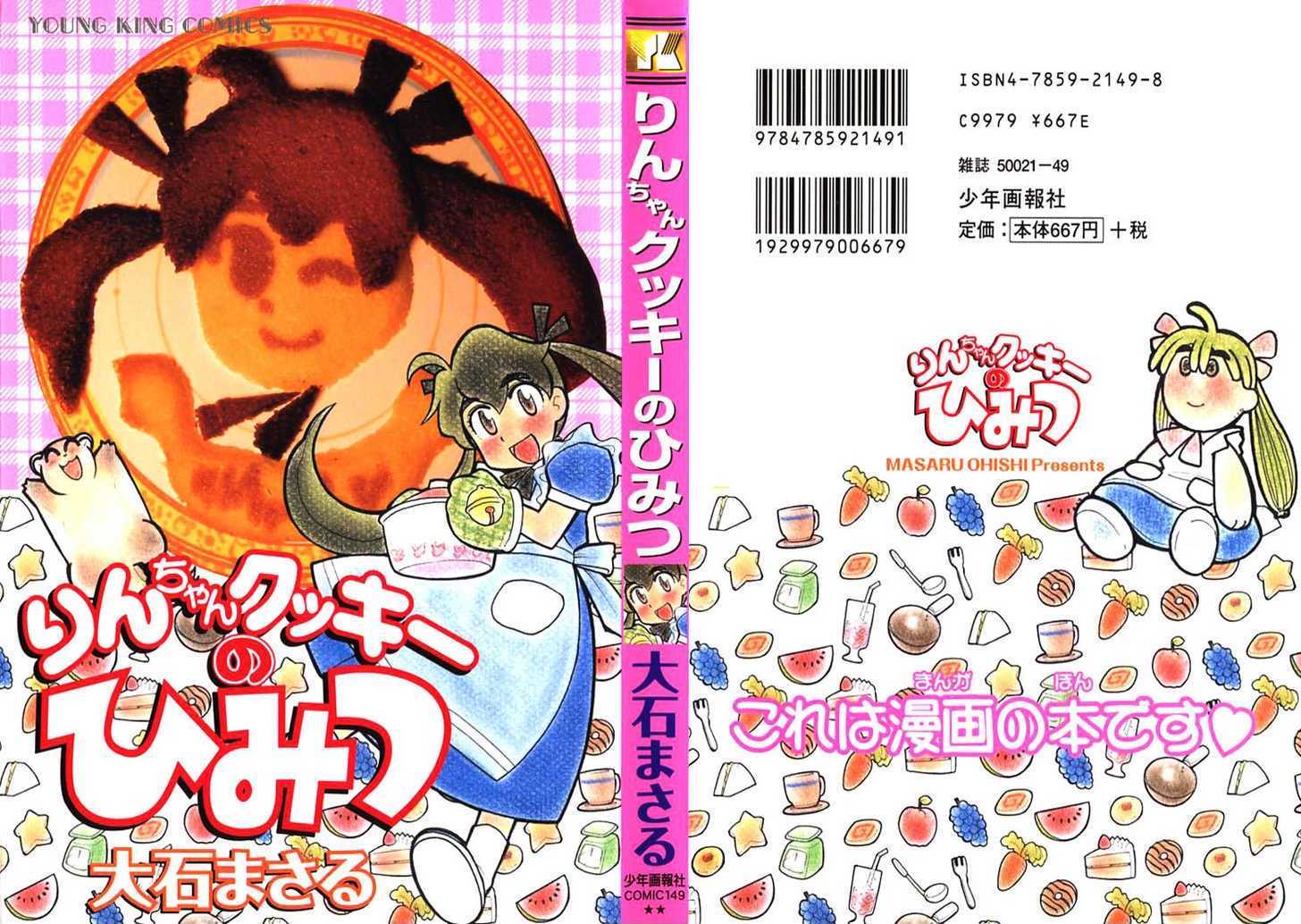 Rin-Chan Cookie No Himitsu Chapter 1 #3