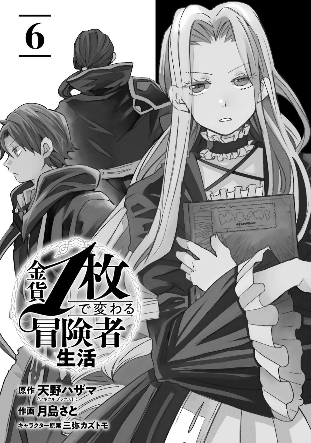 Kinka 1-Mai De Kawaru Boukensha Seikatsu Chapter 26 #2