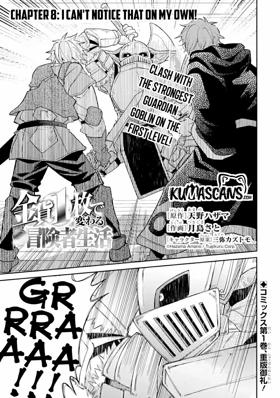 Kinka 1-Mai De Kawaru Boukensha Seikatsu Chapter 8 #1