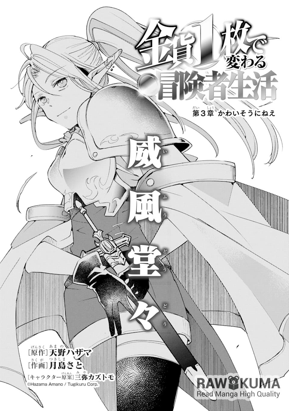 Kinka 1-Mai De Kawaru Boukensha Seikatsu Chapter 3 #2