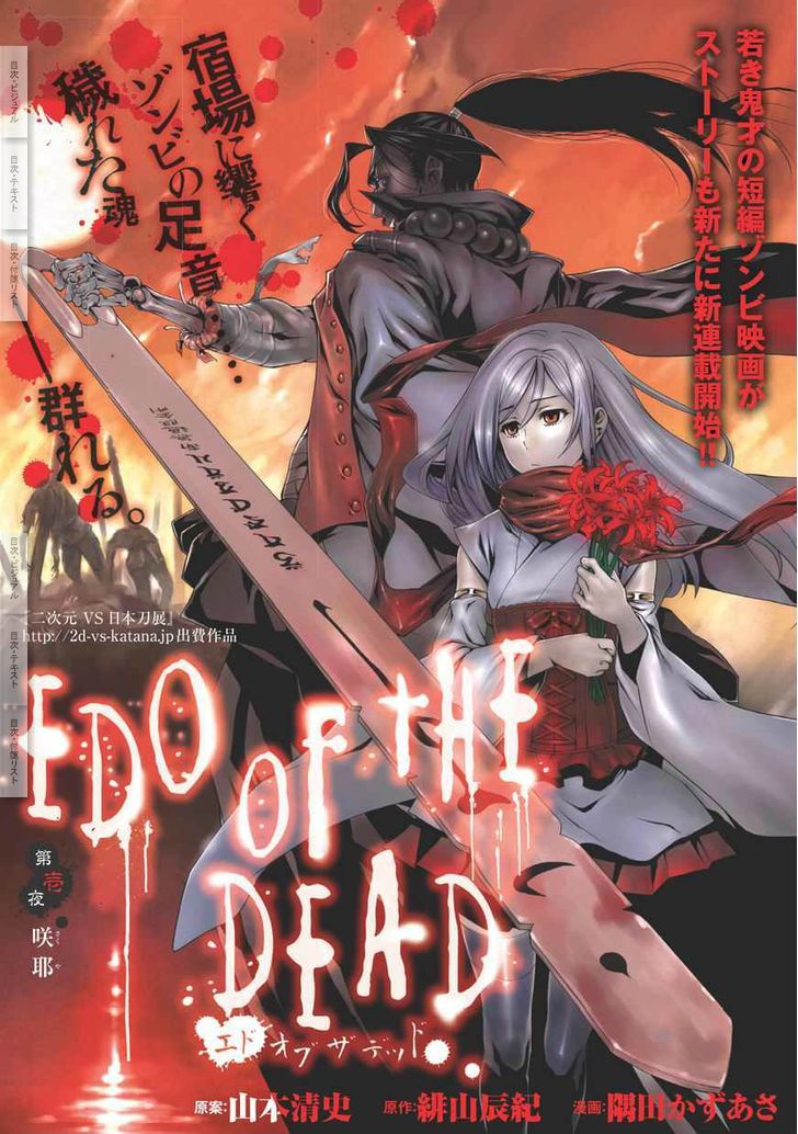 Edo Of The Dead Chapter 1 #7