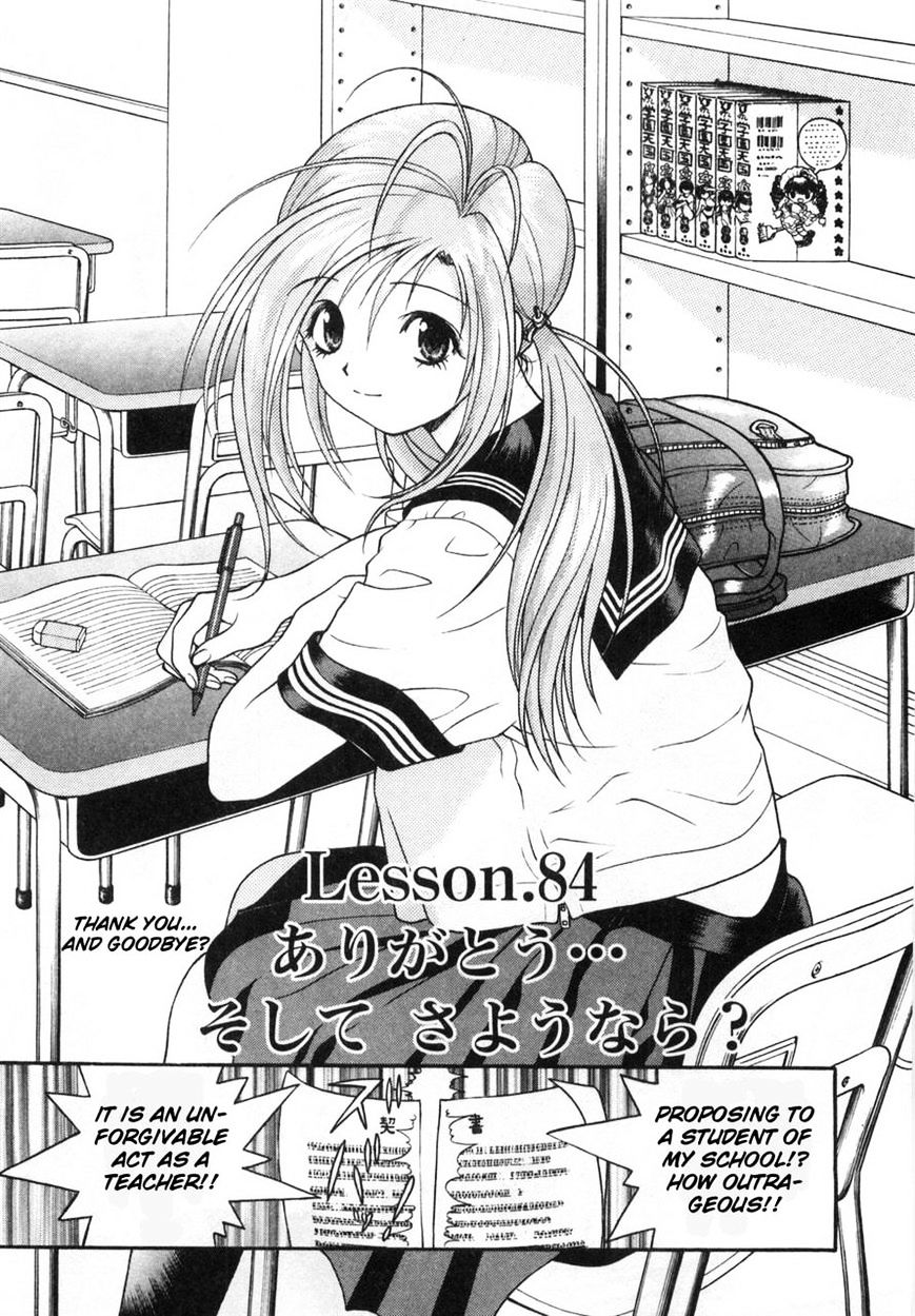 Gakuen Heaven Chapter 84 #1