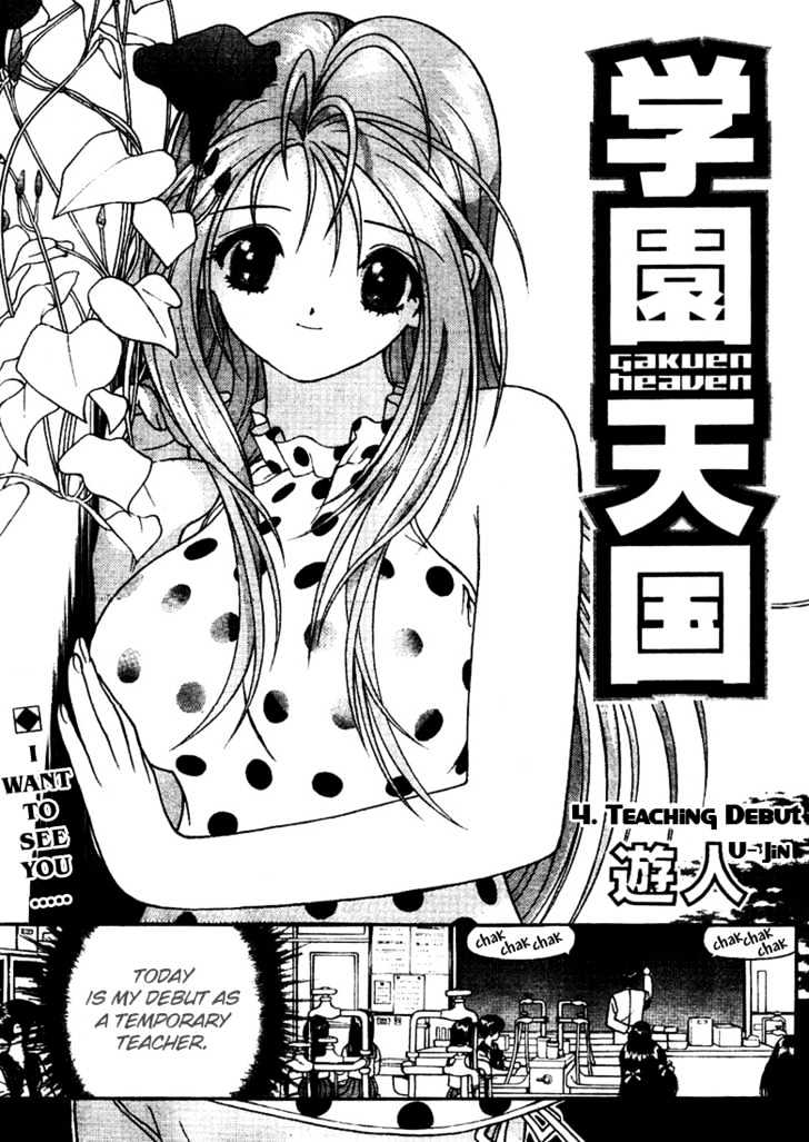 Gakuen Heaven Chapter 4 #1