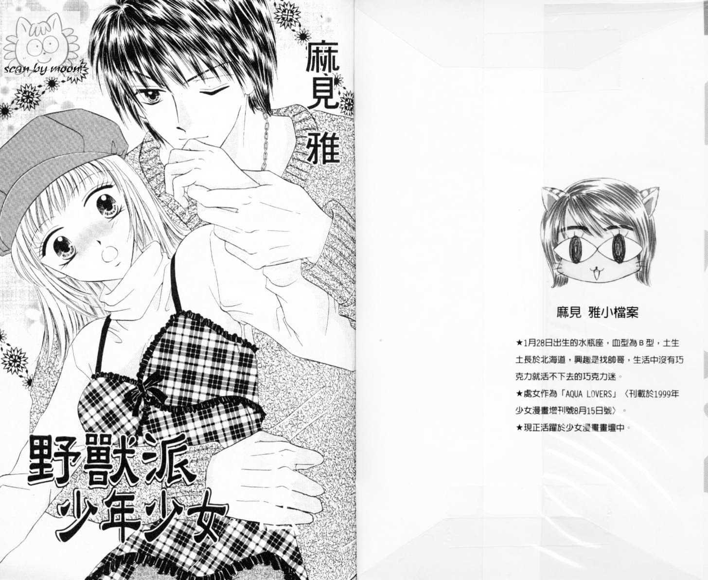 Kedamono Shounenshoujo Chapter 1 #3