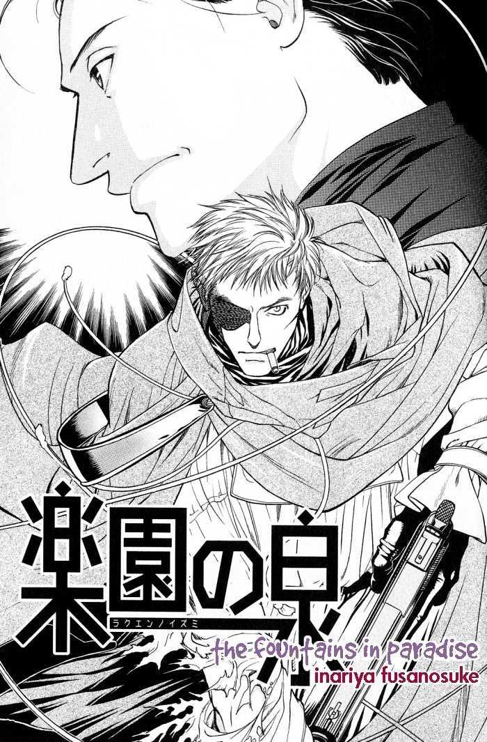 Rakuen No Izumi Chapter 1 #4