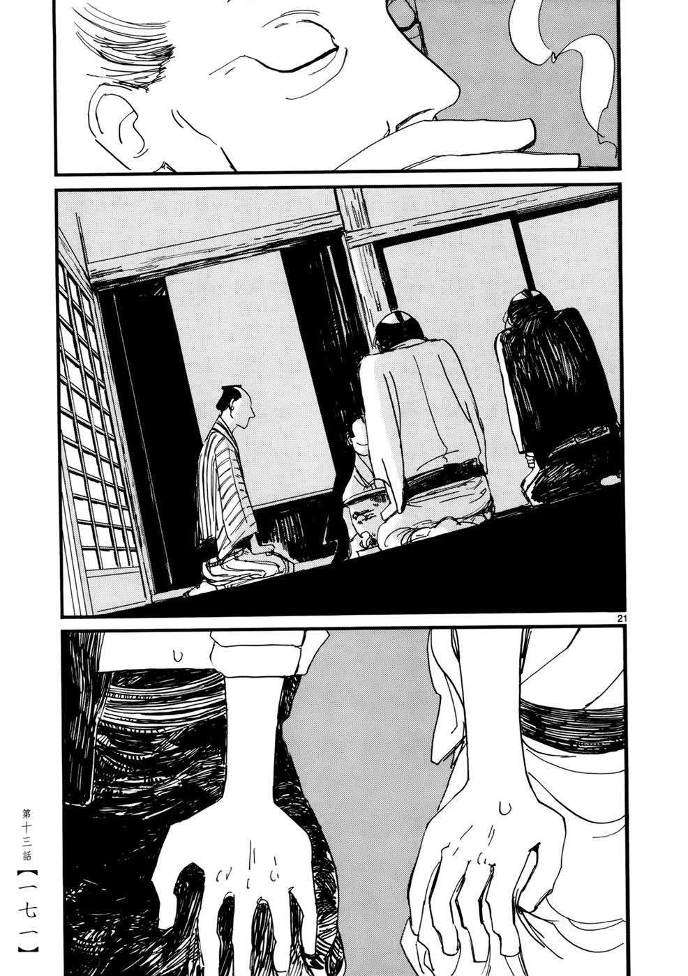 Futagashira Chapter 13 #22