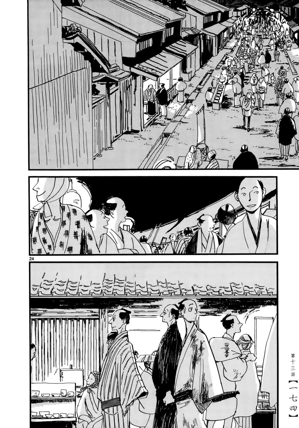 Futagashira Chapter 13 #25