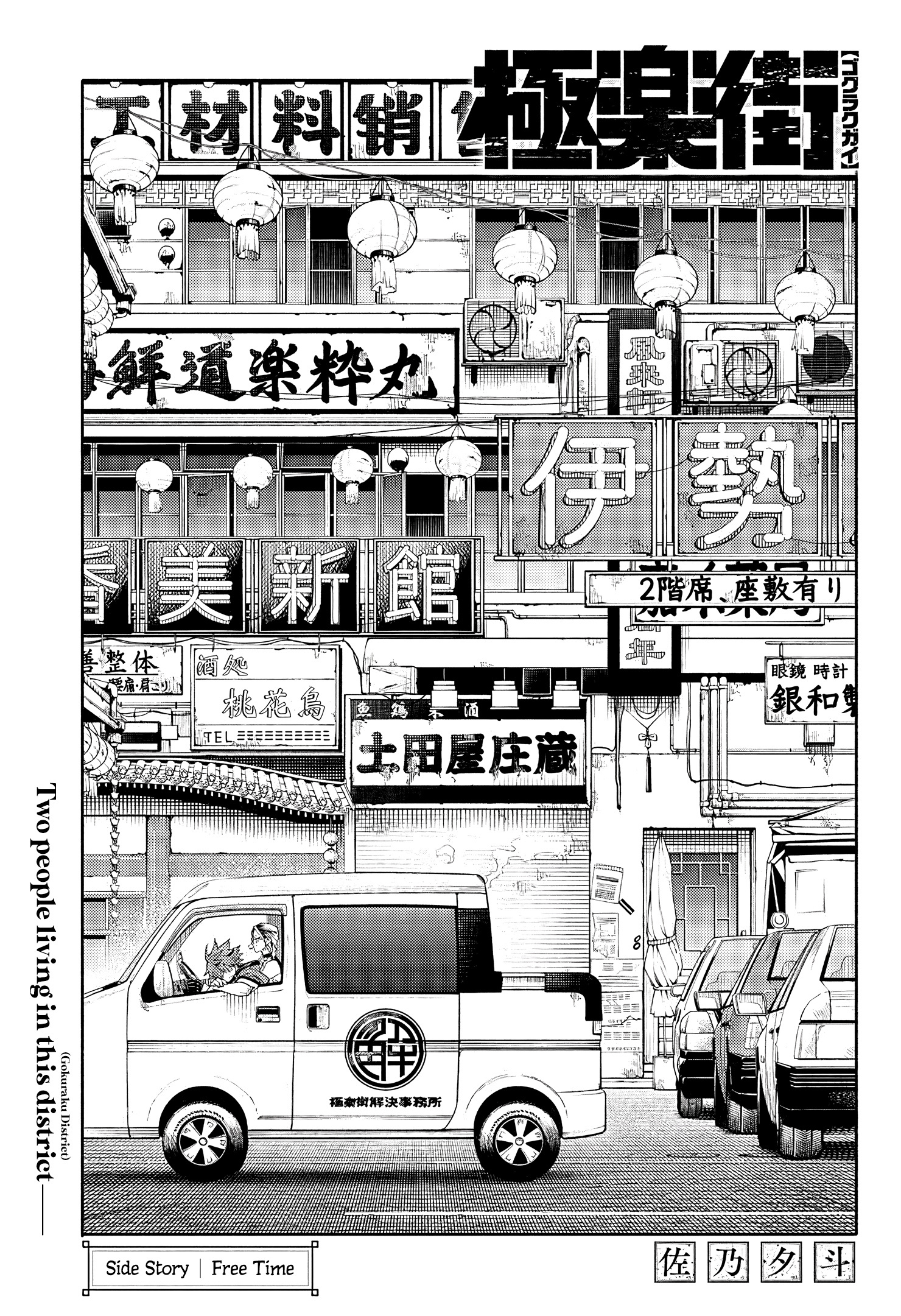 Gokurakugai Chapter 5.5 #2