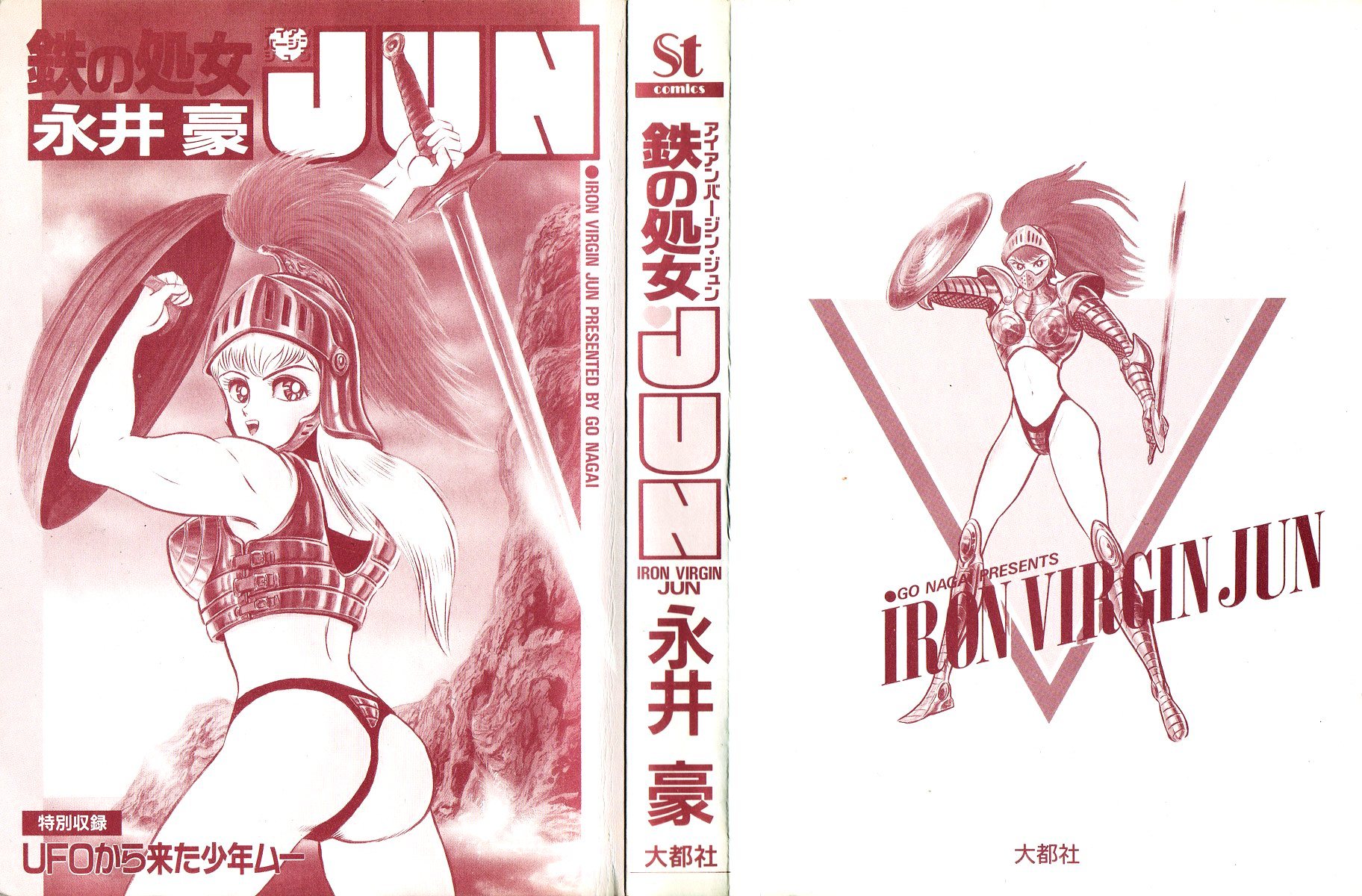 Iron Virgin Jun Chapter 13 #3