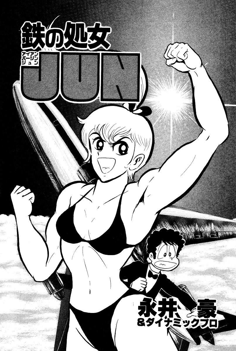 Iron Virgin Jun Chapter 13 #4