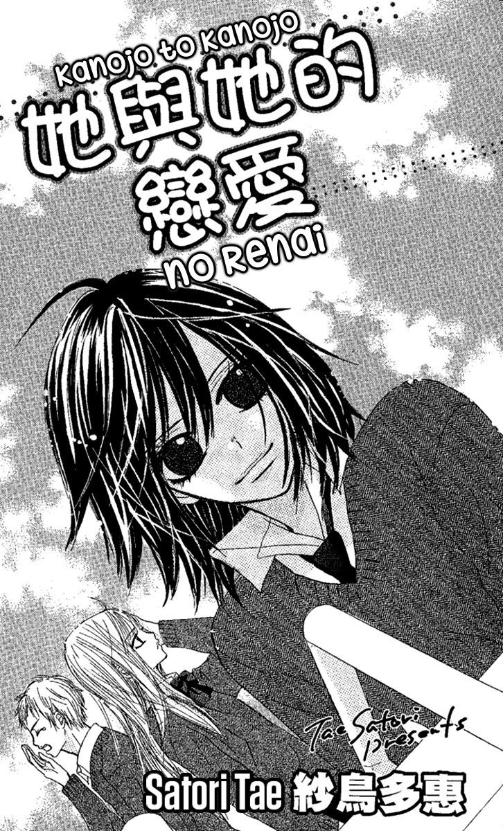 Kanojo To Kanojo No Renai Chapter 1 #2