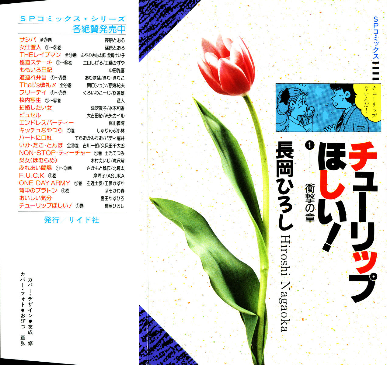 Tulip No Hoshi Chapter 1 #2