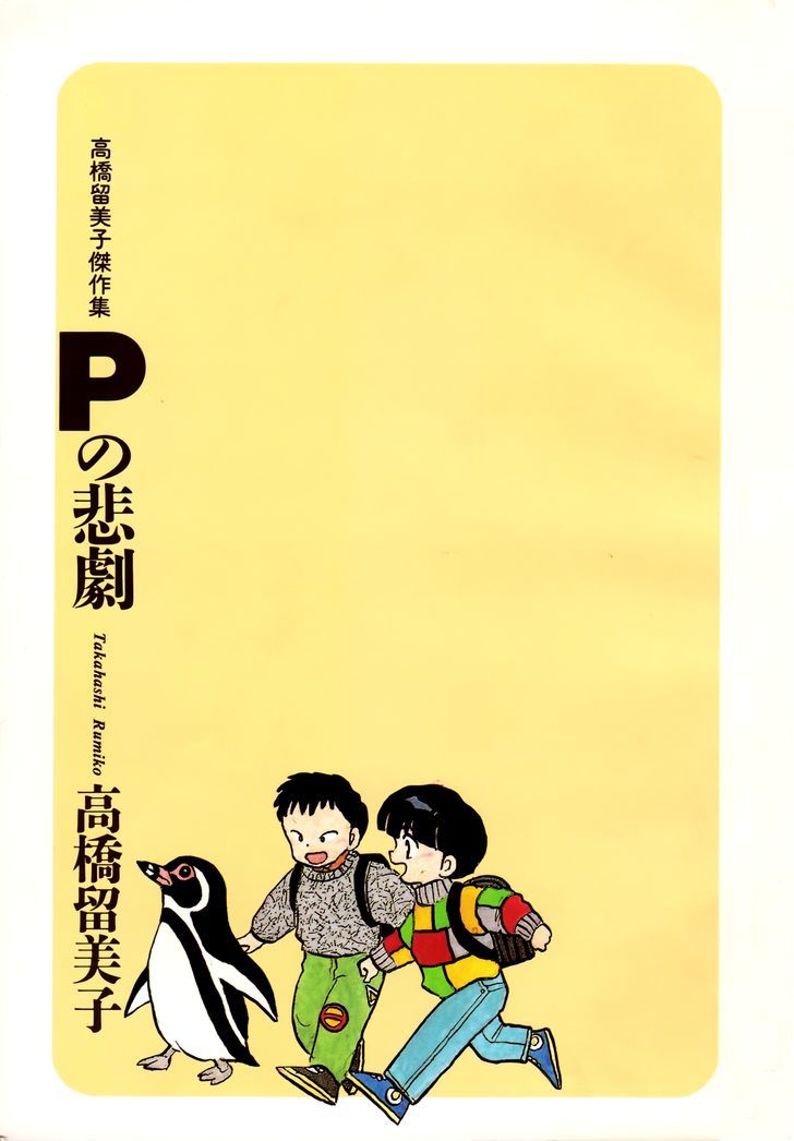 P No Higeki Chapter 1 #3