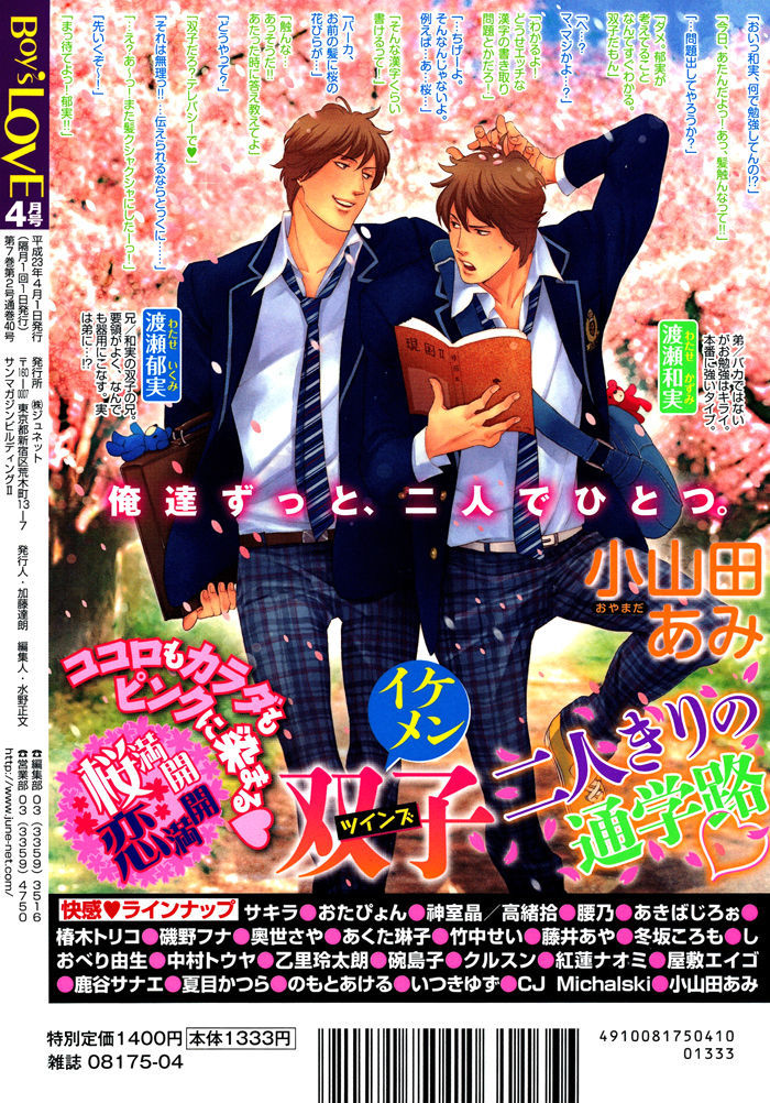 Hatsujou Kareshi Chapter 6 #4