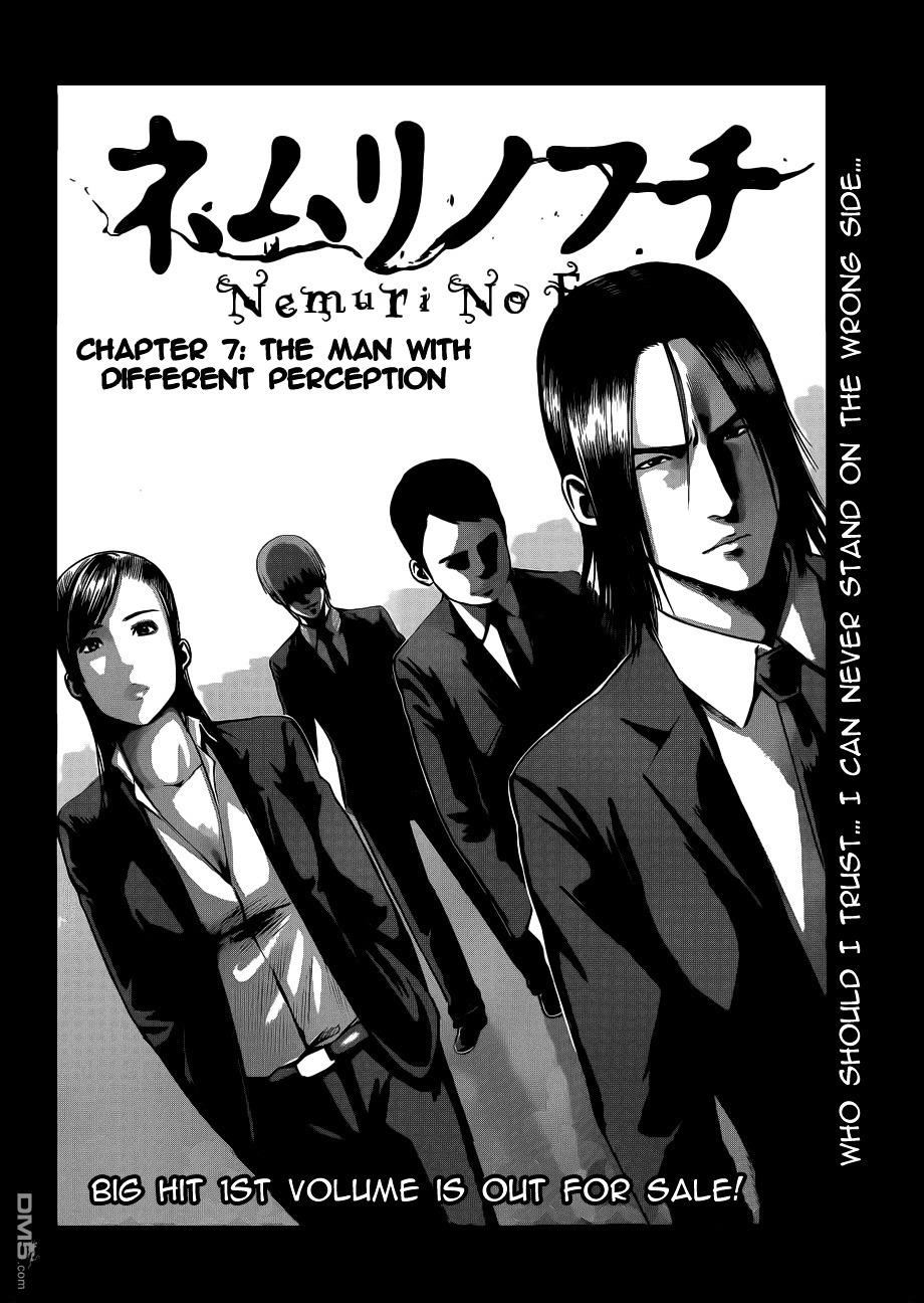 Nemuri No Fuchi Chapter 7 #5