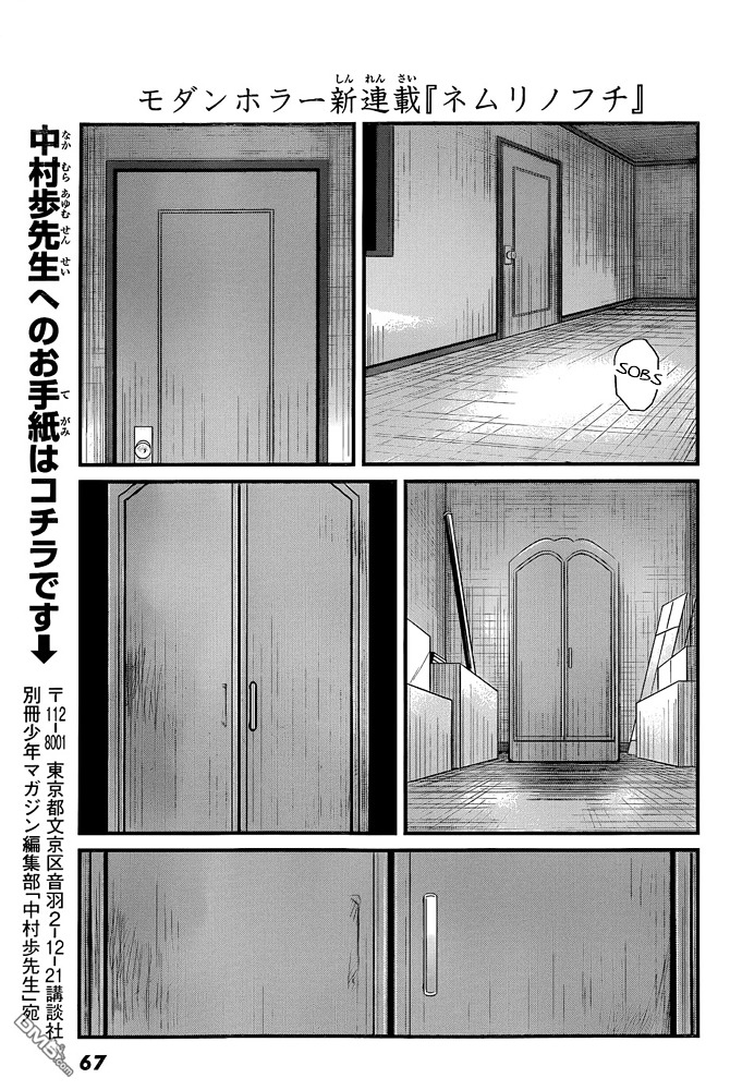 Nemuri No Fuchi Chapter 1 #60