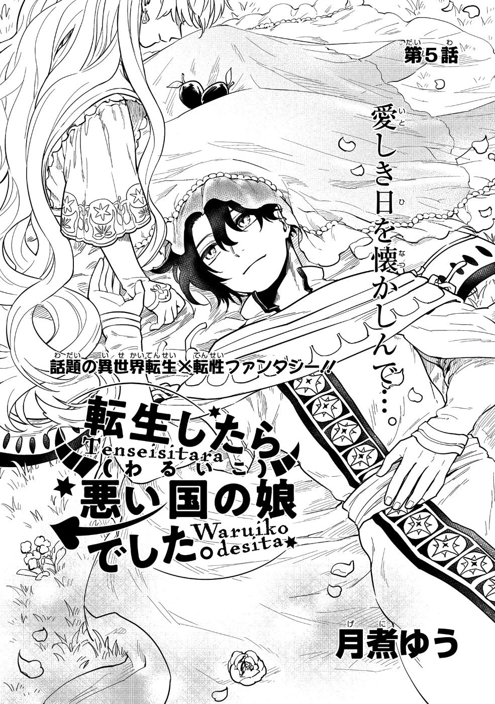 Tensei Shitara Warui Kuni No Musume Deshita Chapter 5 #1