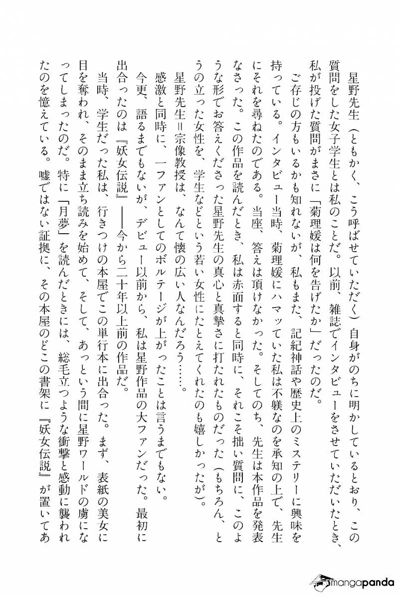 Munakata Kyouju Denkikou Chapter 29 #43