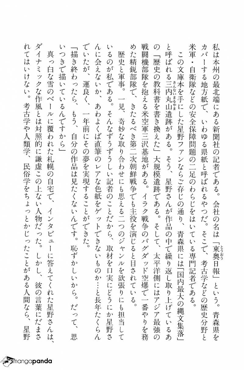 Munakata Kyouju Denkikou Chapter 23 #46