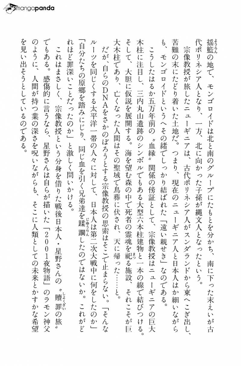 Munakata Kyouju Denkikou Chapter 23 #48