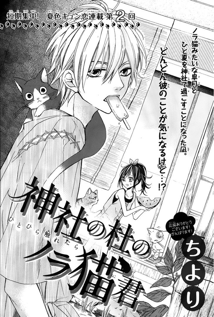 Jinja No Mori No Nora Neko-Kun Chapter 2 #1